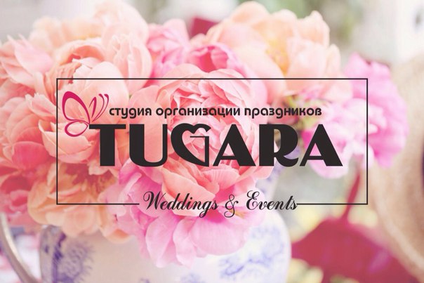 Студия организации мероприятий «TUGARA».