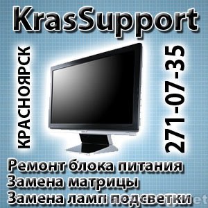 Компьютерный сервис KrasSupport.