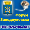 Форум Заводоуковска
