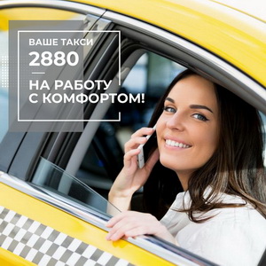 Заказ такси Одесса лучший вариант
