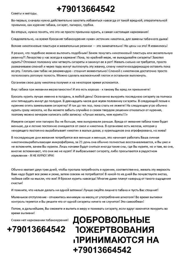 Избавление от вредной привычки.