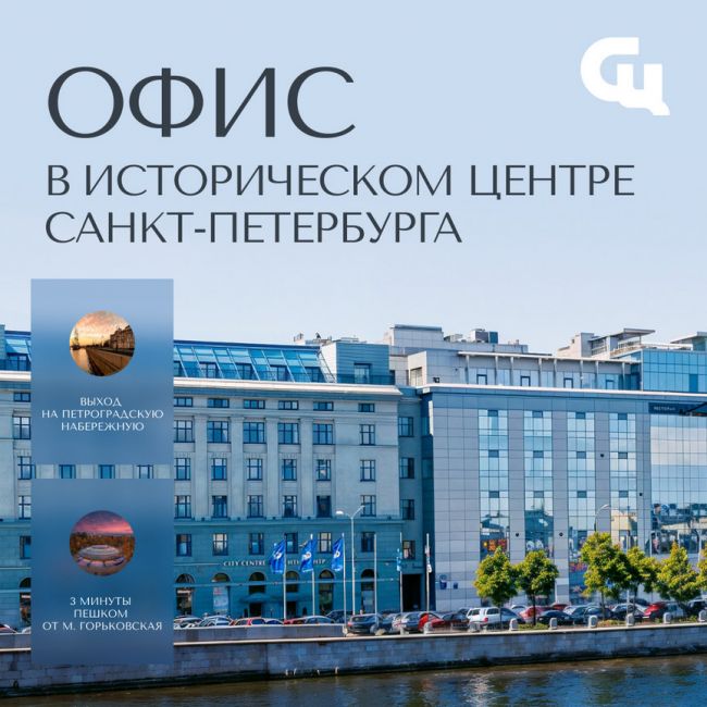 Видовой офис по цене обычного - Сити Центр