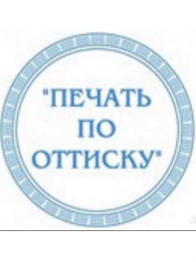 Изготовление печатей и штампов любой сложности