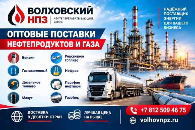 Волховский НПЗ - нефтеперерабатывающий завод