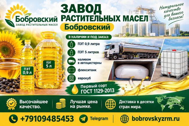 Завод растительных масел Бобровский