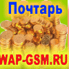 WAP-GSM.RU