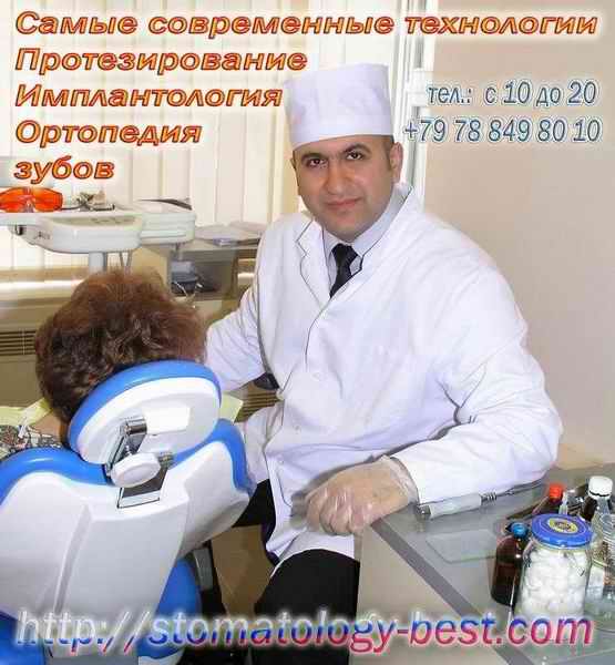 Стоматологический центр Дента+ Симферополь