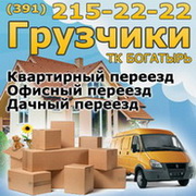 Грузовое такси и услуги грузчиков в Красноярске