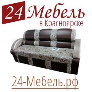 Эконом Мебель Красноярск Интернет Магазин