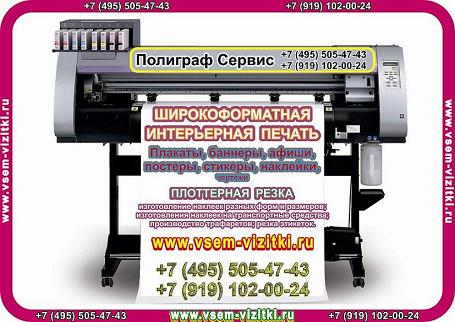 Широкоформатная интерьерная печать (495) 505 47 43